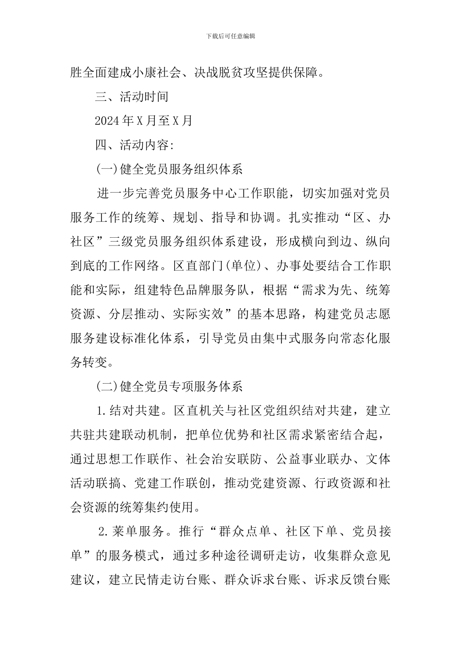 党群连心桥活动实施方案_第2页