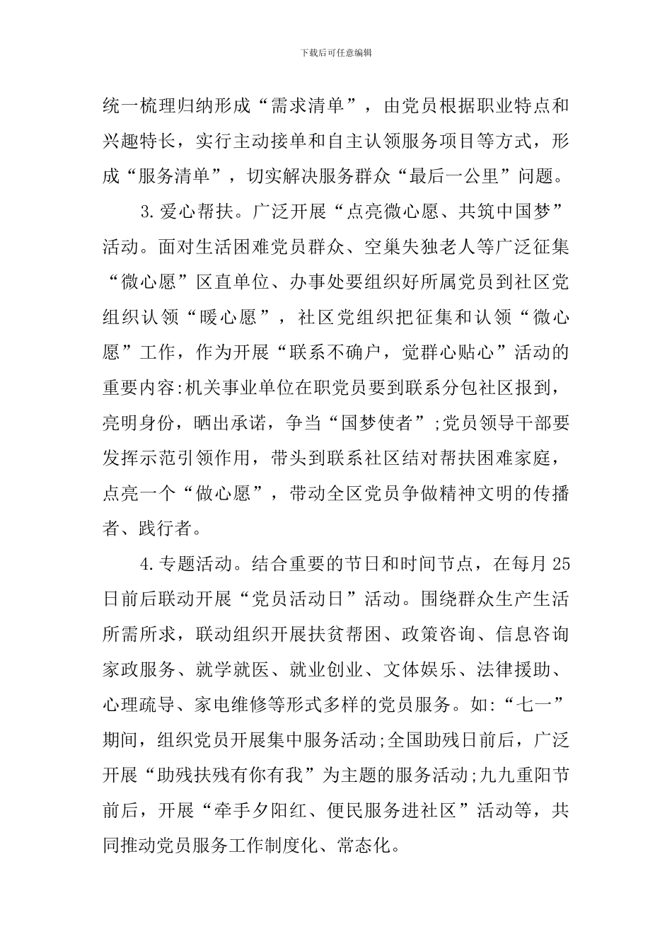 党群连心桥活动实施方案_第3页