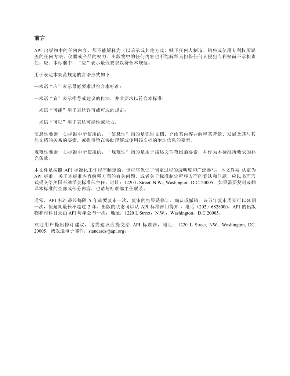 中文版 API SPEC 5L-2018(2019) 管线钢管规范  第46th  最新版_第3页