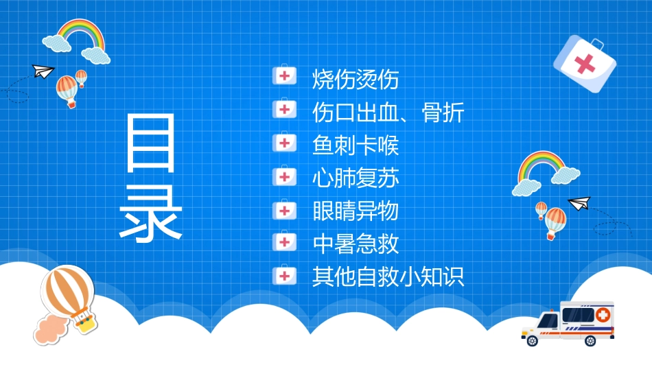 幼儿园急救知识完整_第2页