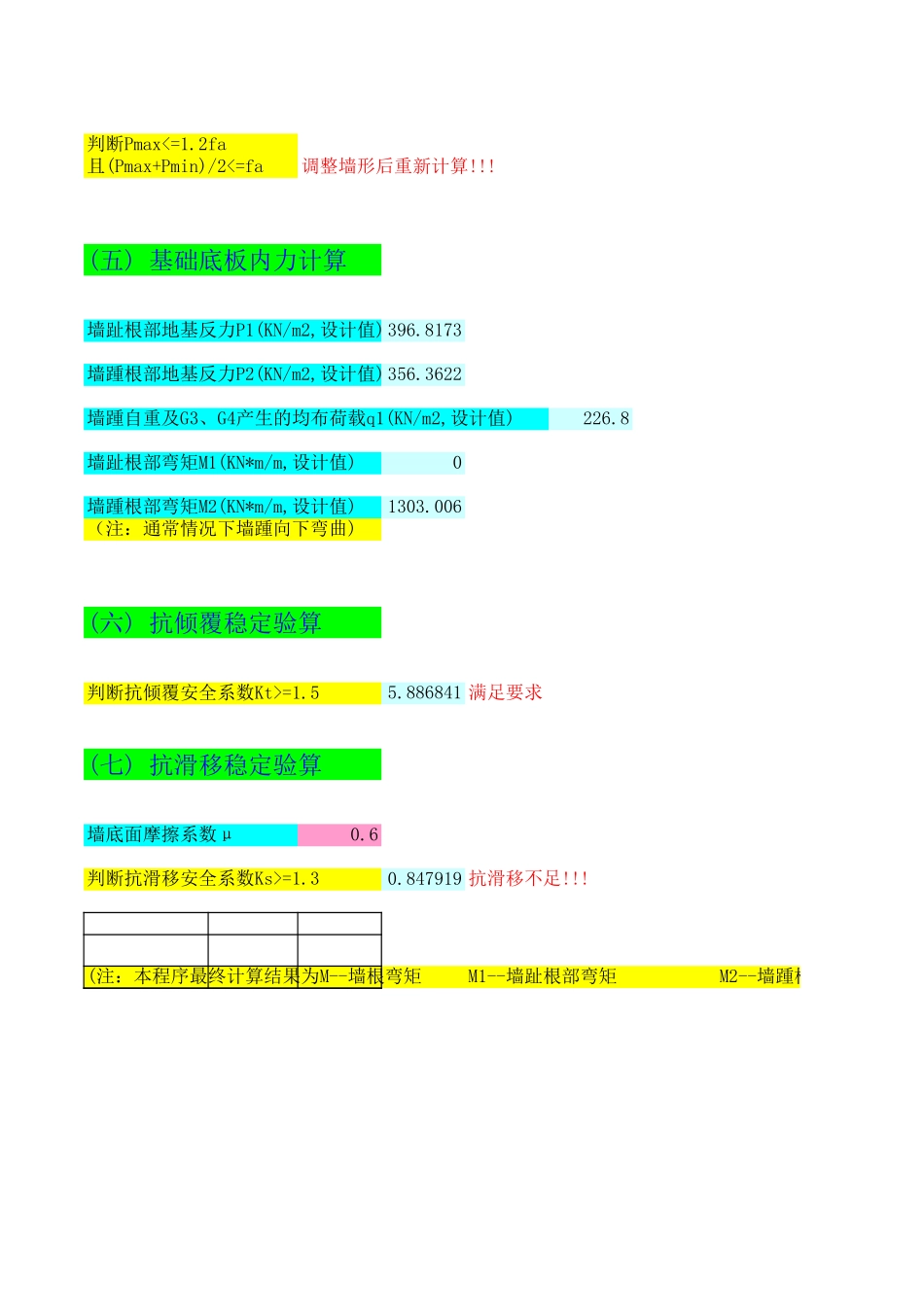 悬臂式挡土墙计算程序(-含地下水)完整_第3页