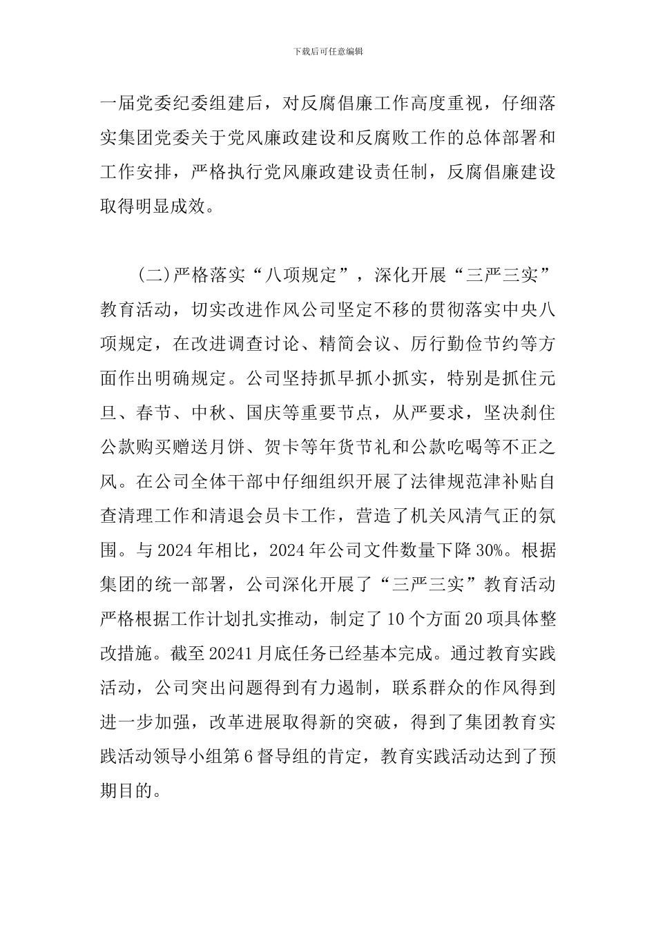 党风廉建设工作情况报告三篇_第2页