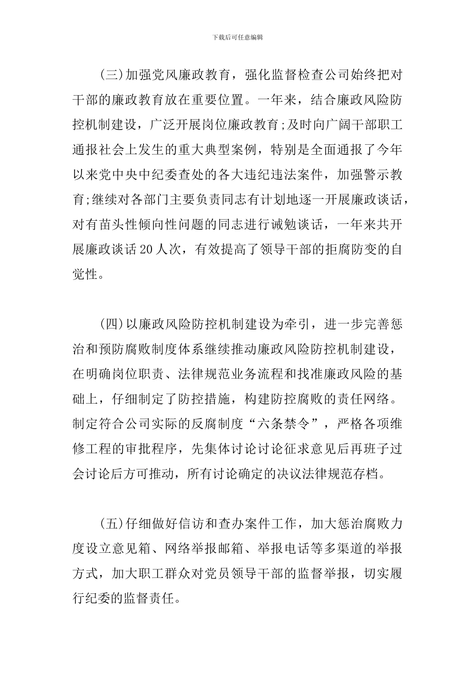 党风廉建设工作情况报告三篇_第3页