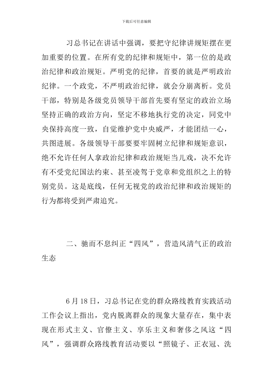 党风廉政建设学习心得体会_第2页