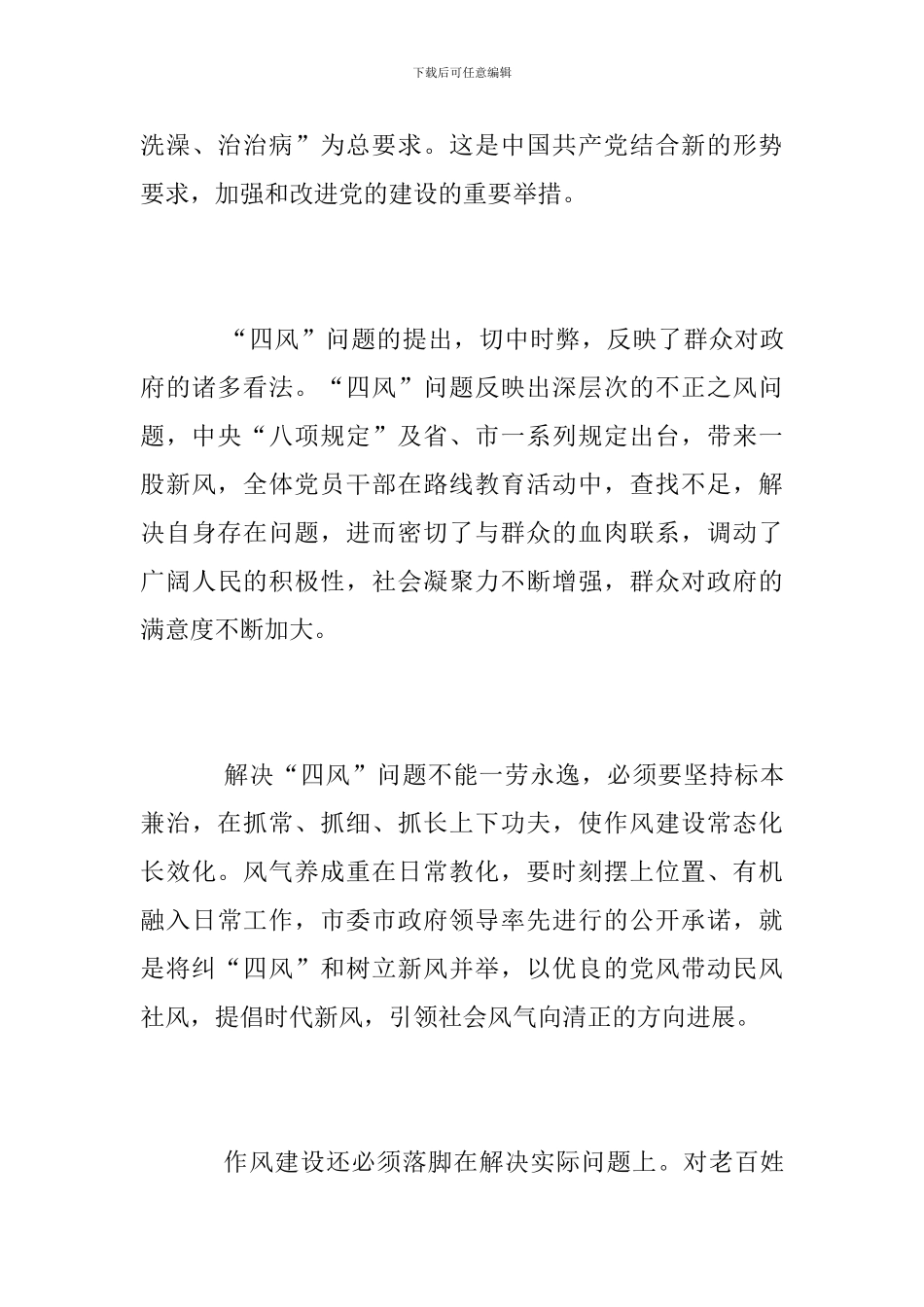 党风廉政建设学习心得体会_第3页