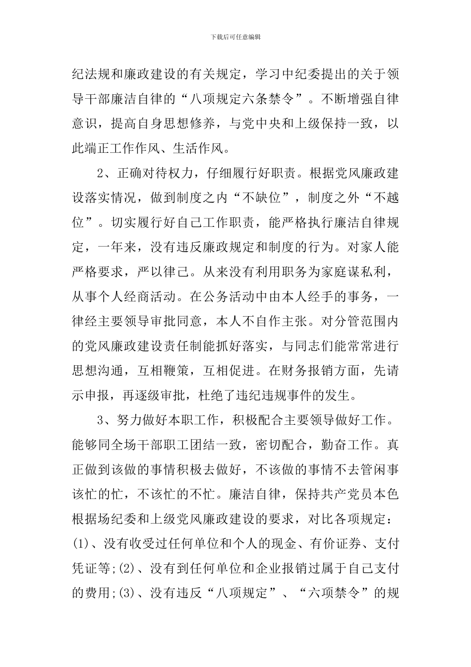 党风廉政建设工作总结3篇_第2页