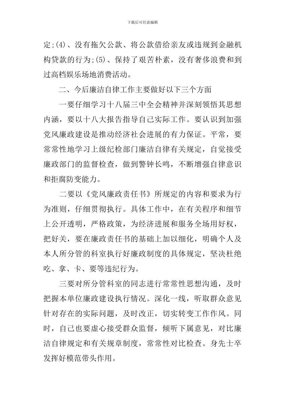 党风廉政建设工作总结3篇_第3页