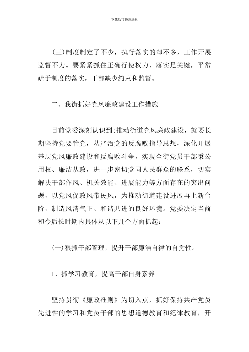 党风廉政建设存在不足与整改措施与党风廉政建设存在问题整改措施汇编3篇_第2页
