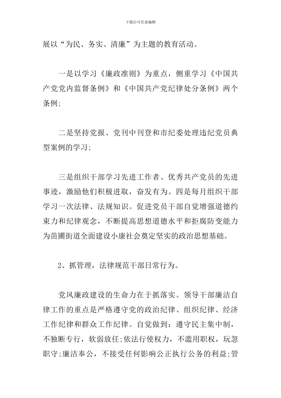 党风廉政建设存在不足与整改措施与党风廉政建设存在问题整改措施汇编3篇_第3页