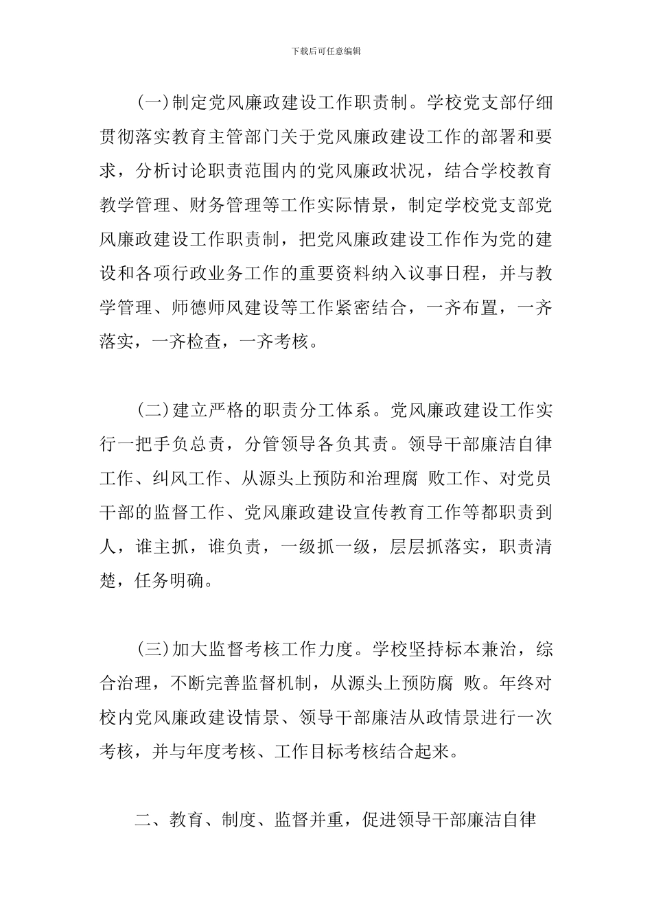 党风廉政建设工作总结范文5篇_第2页