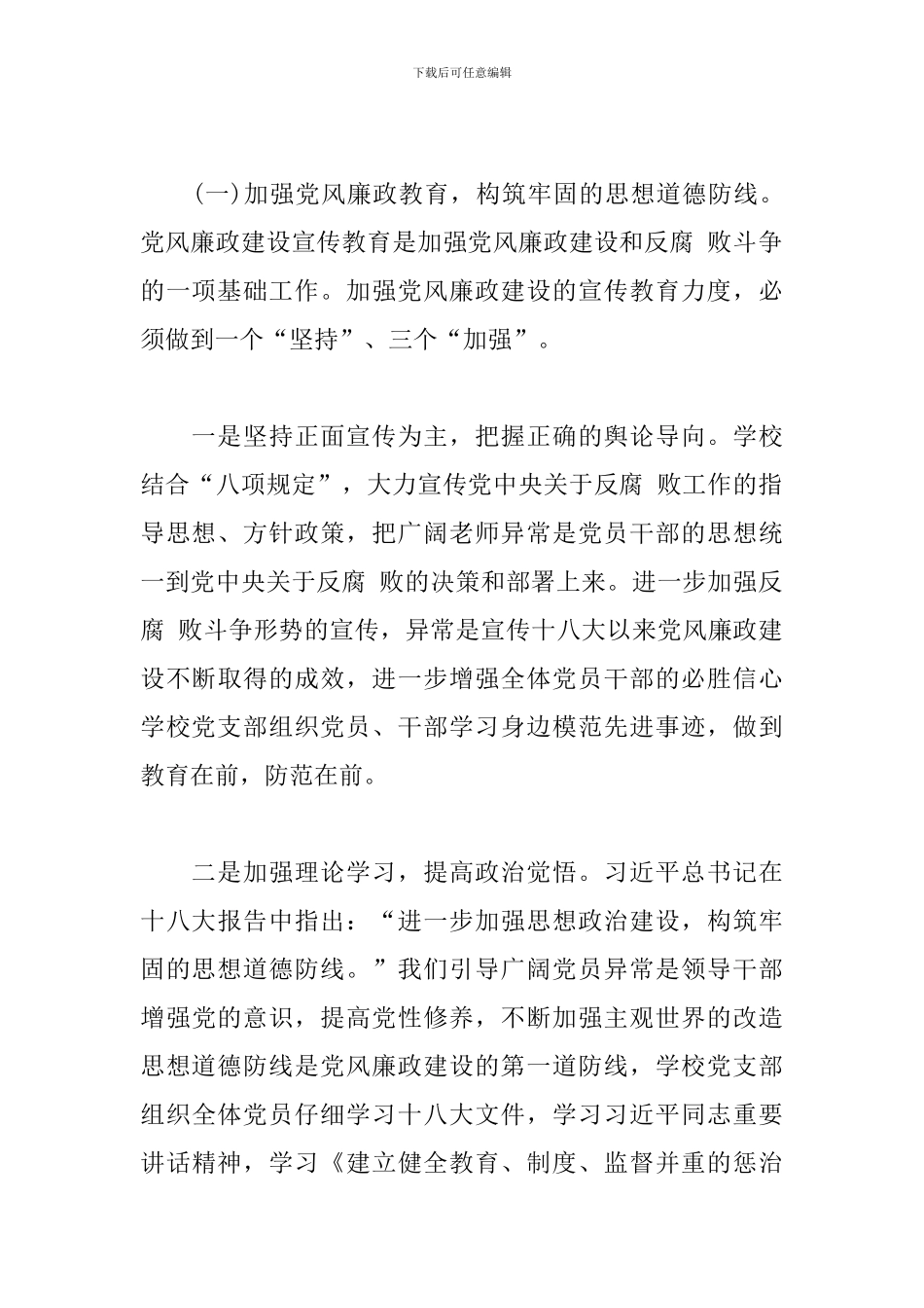 党风廉政建设工作总结范文5篇_第3页