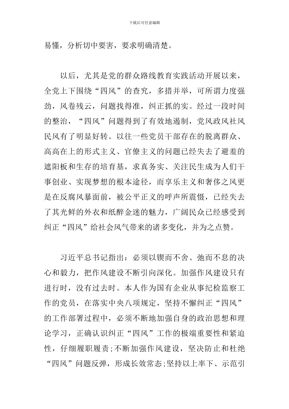 党风廉政建设心得体会四篇范文_第2页