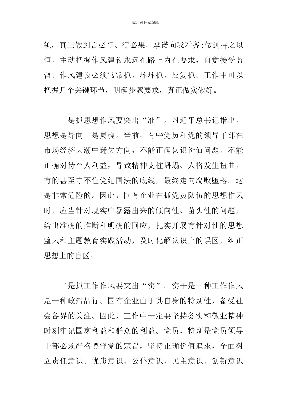 党风廉政建设心得体会四篇范文_第3页