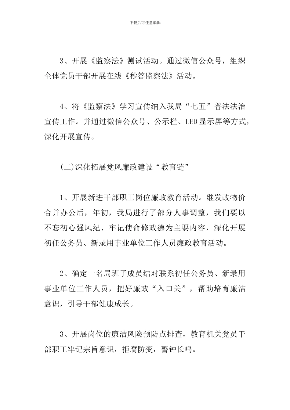 党风廉政建设活动方案_第2页