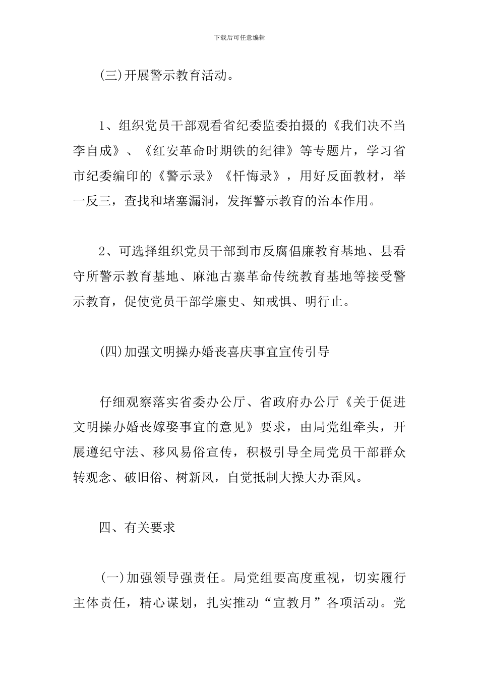 党风廉政建设活动方案_第3页