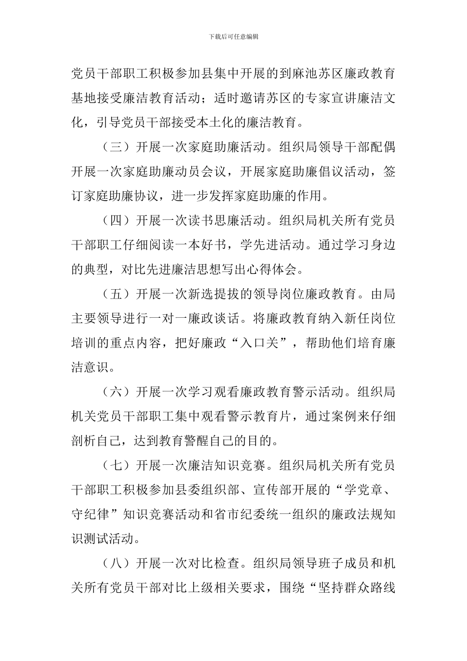 党风廉政建设宣传活动方案_第2页