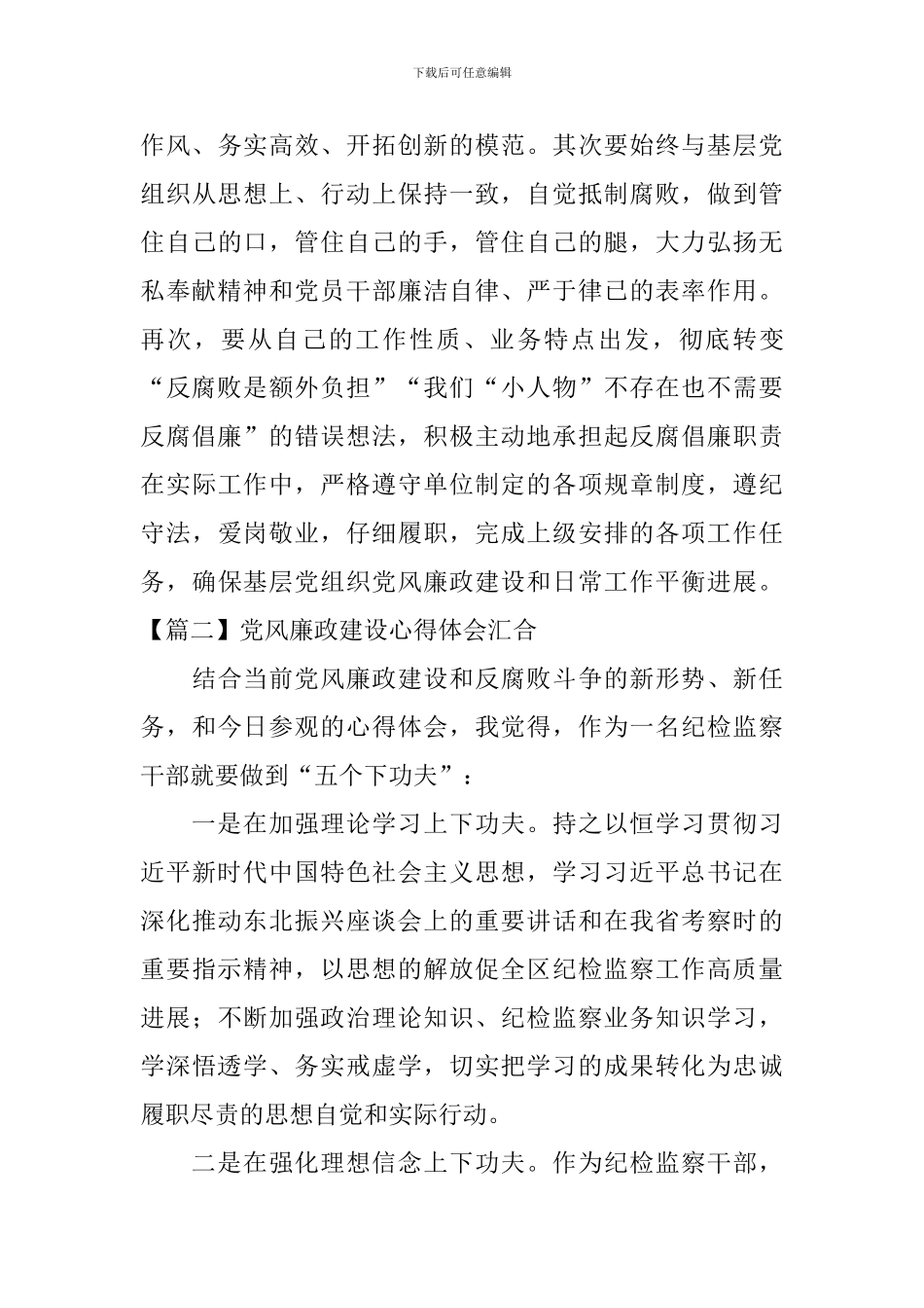 党风廉政建设心得体会汇集_第3页