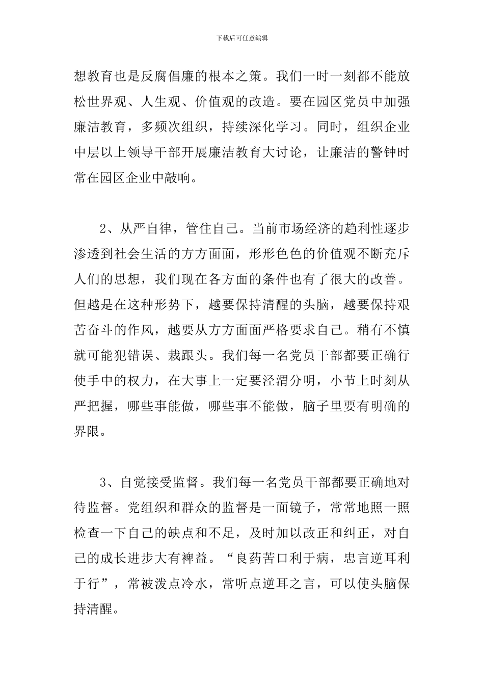 党风廉政教育大讲堂心得三篇_第2页