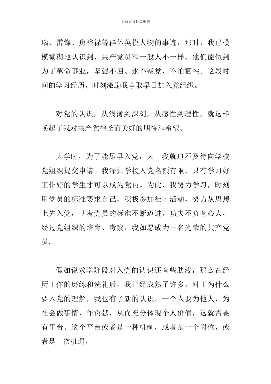 入党初心故事四篇与我的入党初心故事征文八篇_第2页