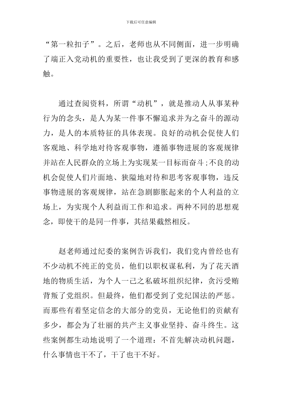 入党培训心得体会范文集萃_第2页
