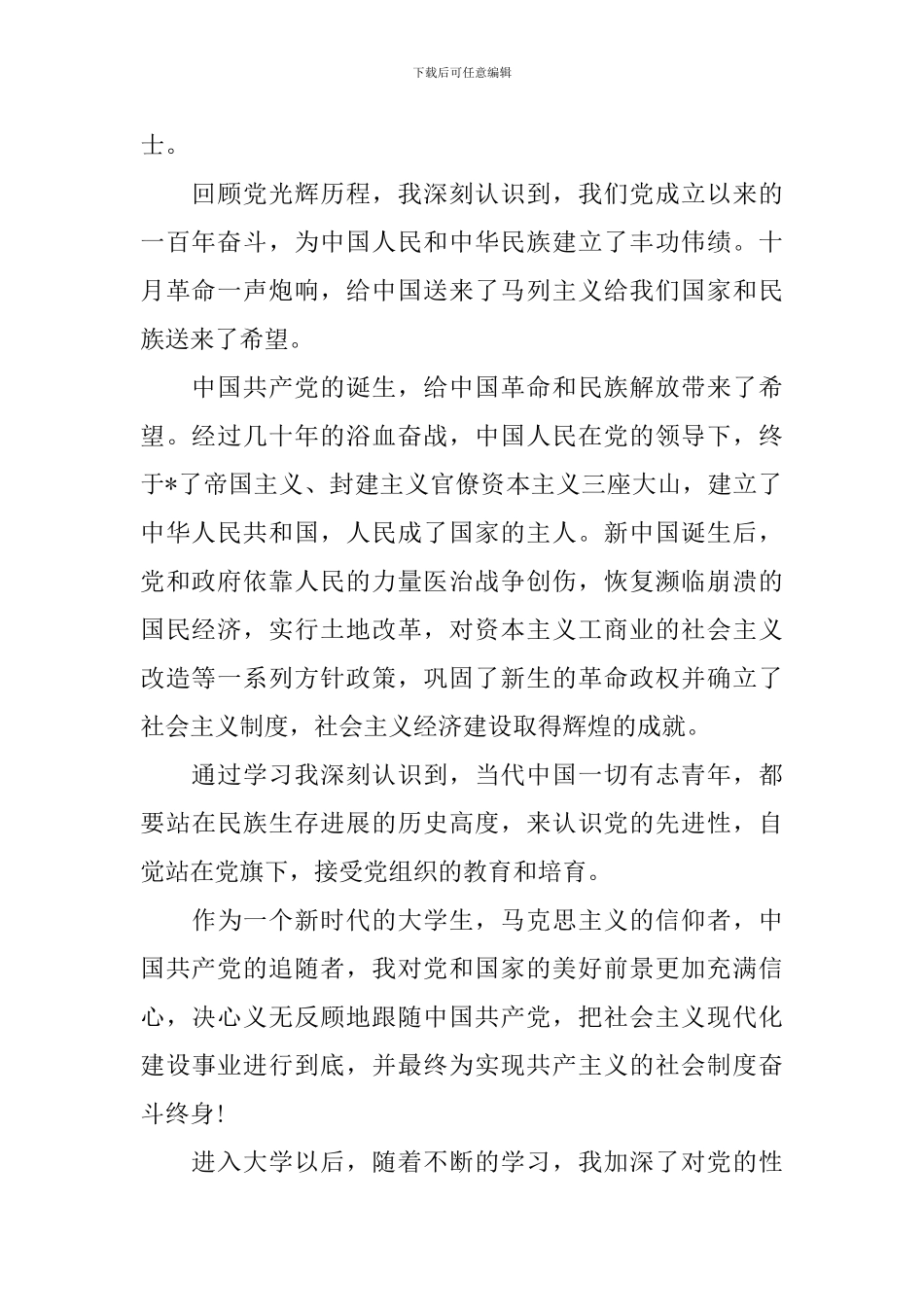 入党申请书2024年范文2000字10篇_第2页