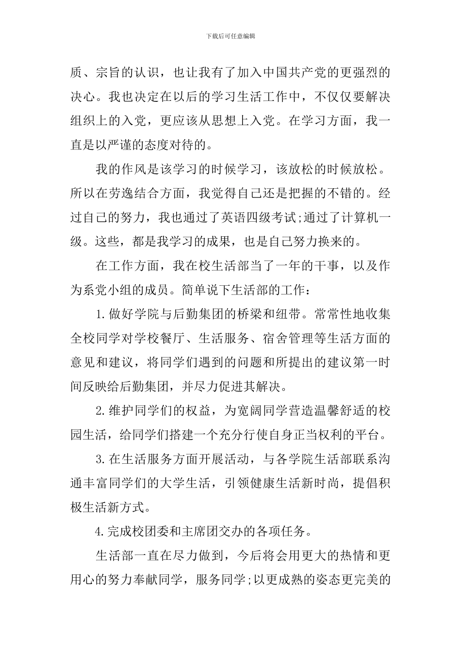 入党申请书2024年范文2000字10篇_第3页