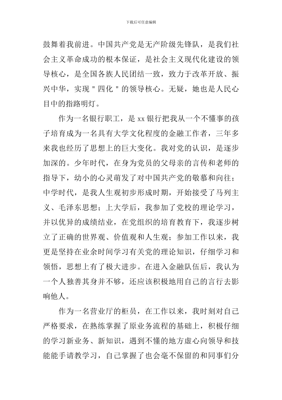 入党申请书2024最新版_第2页