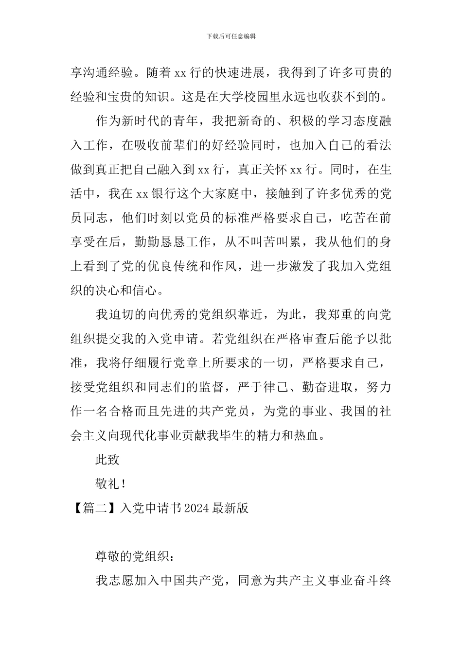 入党申请书2024最新版_第3页