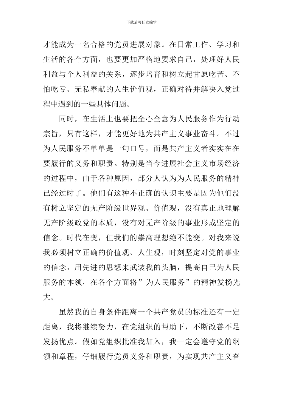 入党申请书2024最新版3000字范文公务员5篇_第2页