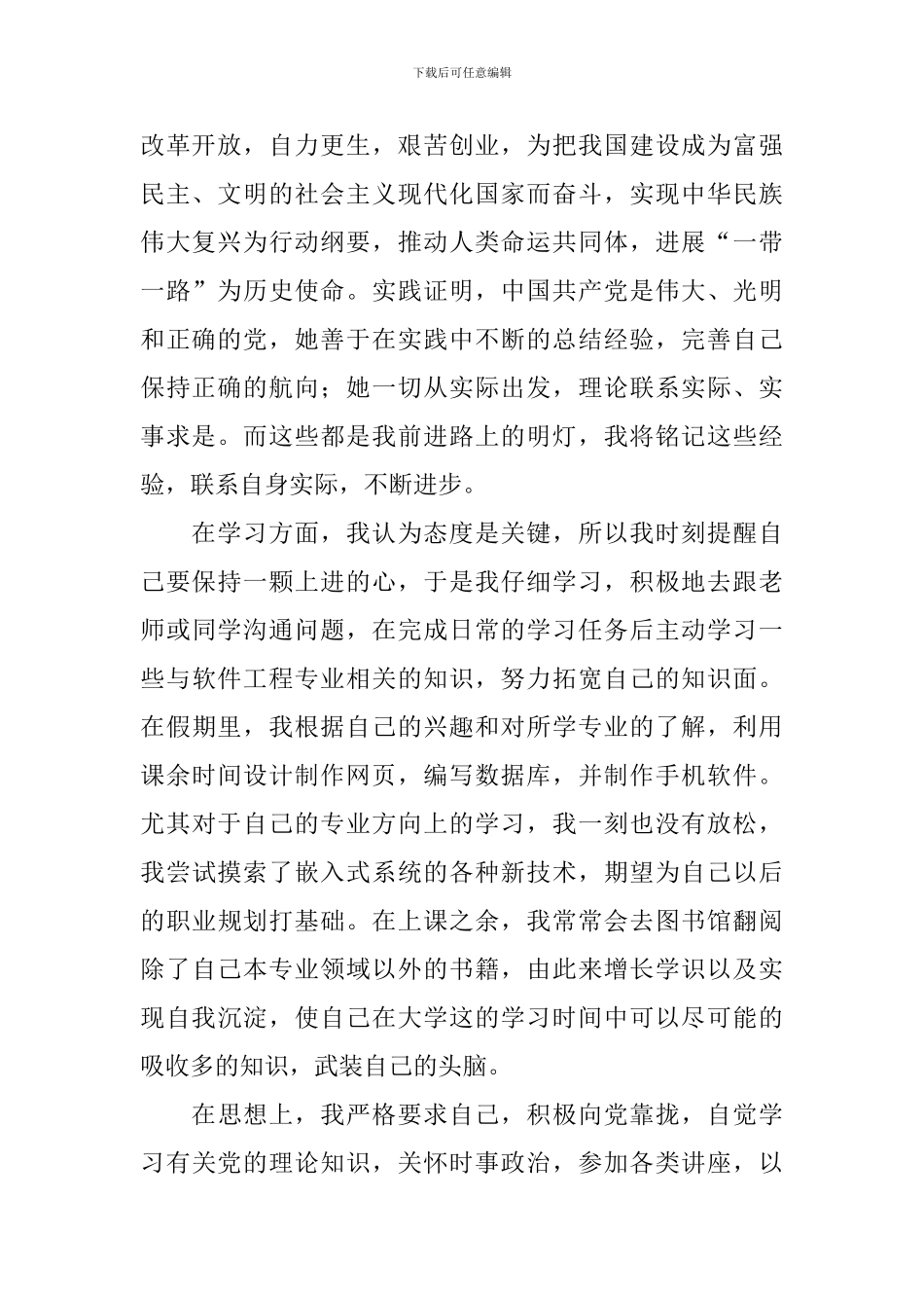 入党申请书2024最新版2000字_第2页