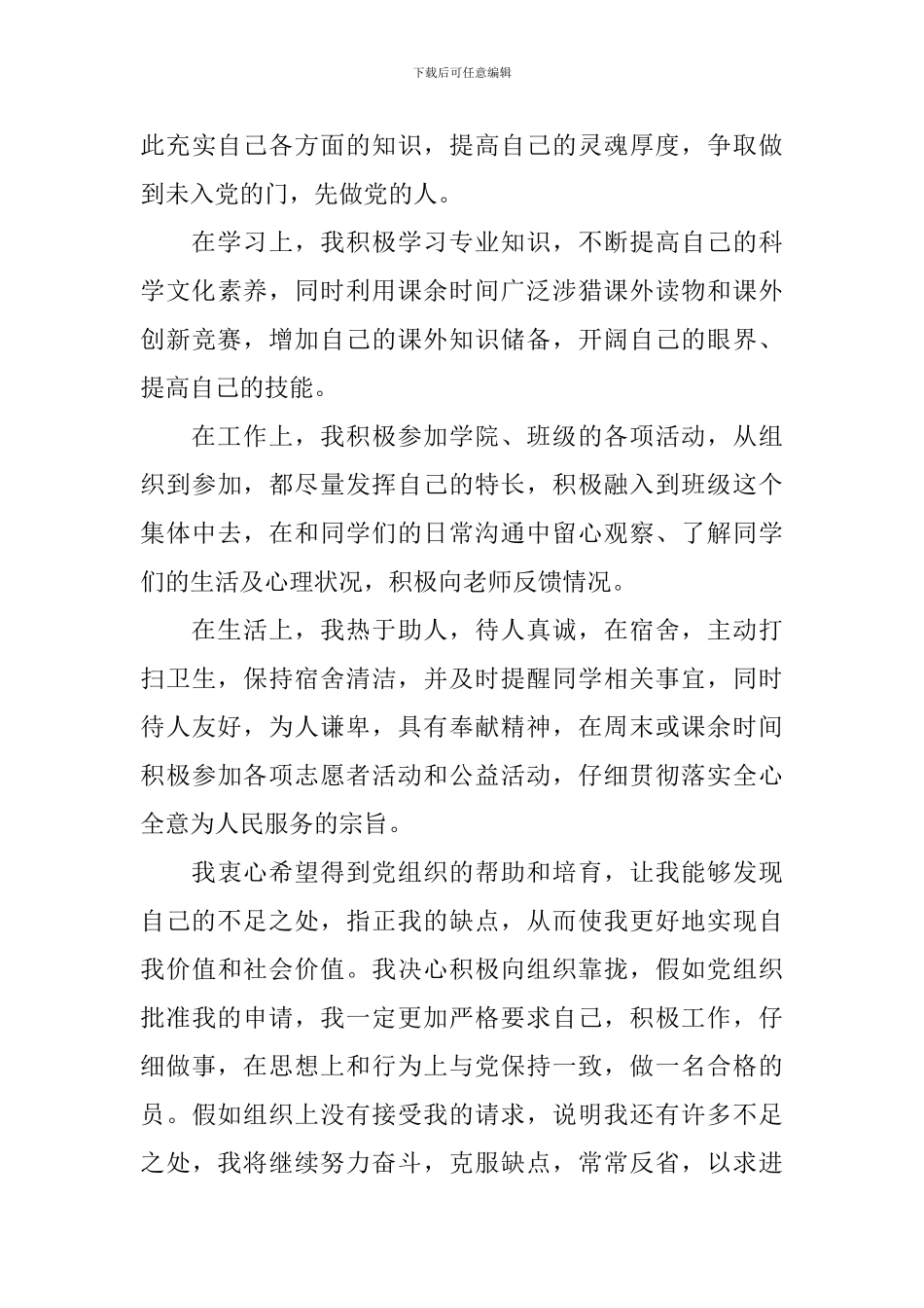 入党申请书2024最新版2000字_第3页