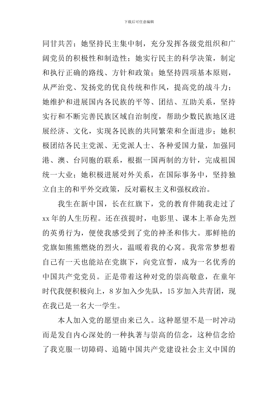 入党申请书2024最新版1000字5篇_第2页