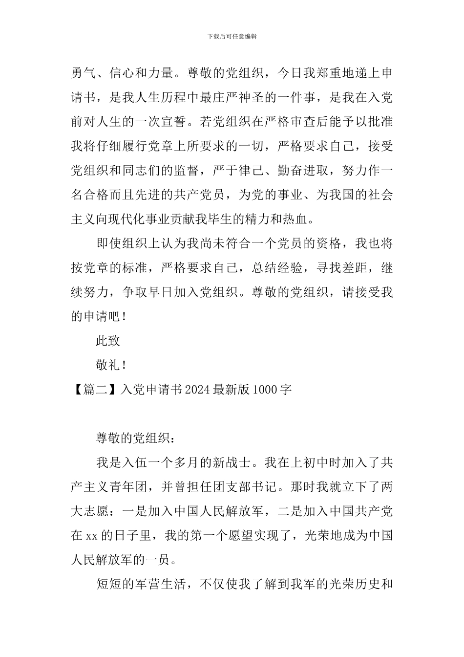 入党申请书2024最新版1000字5篇_第3页