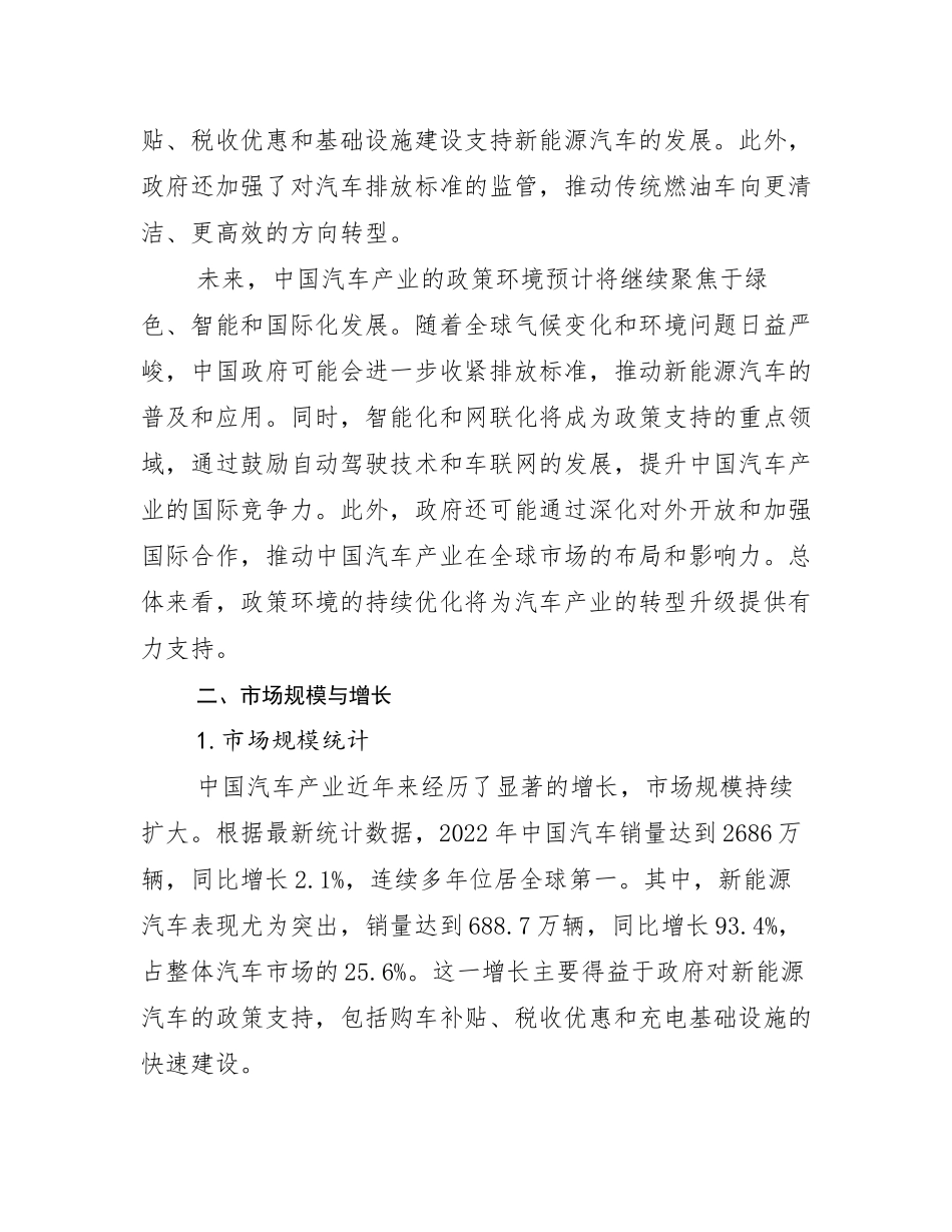 2024-2025年汽车产业发展趋势与现状分析调研报告_第3页