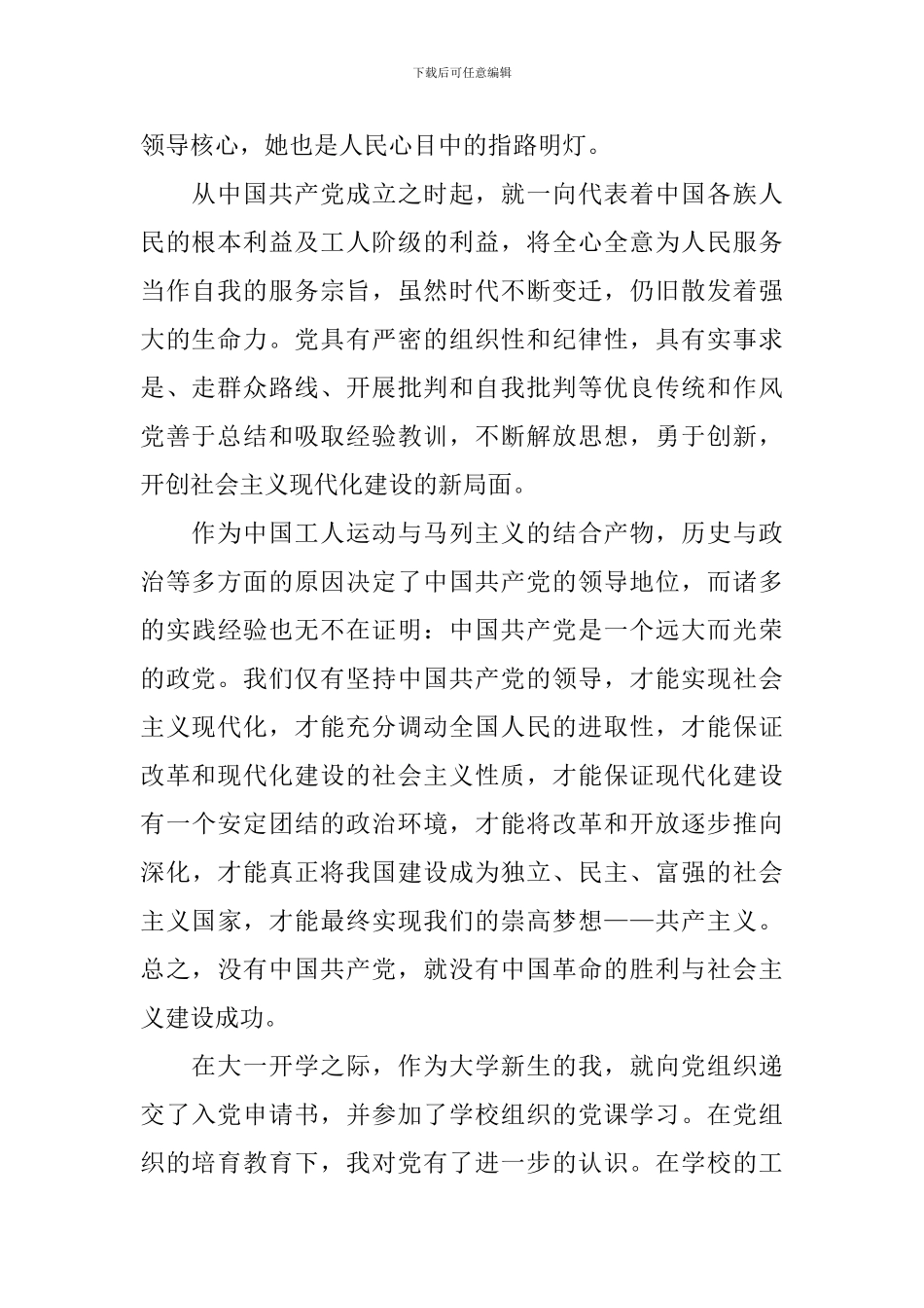 入党申请书2024最新版600字左右_第2页