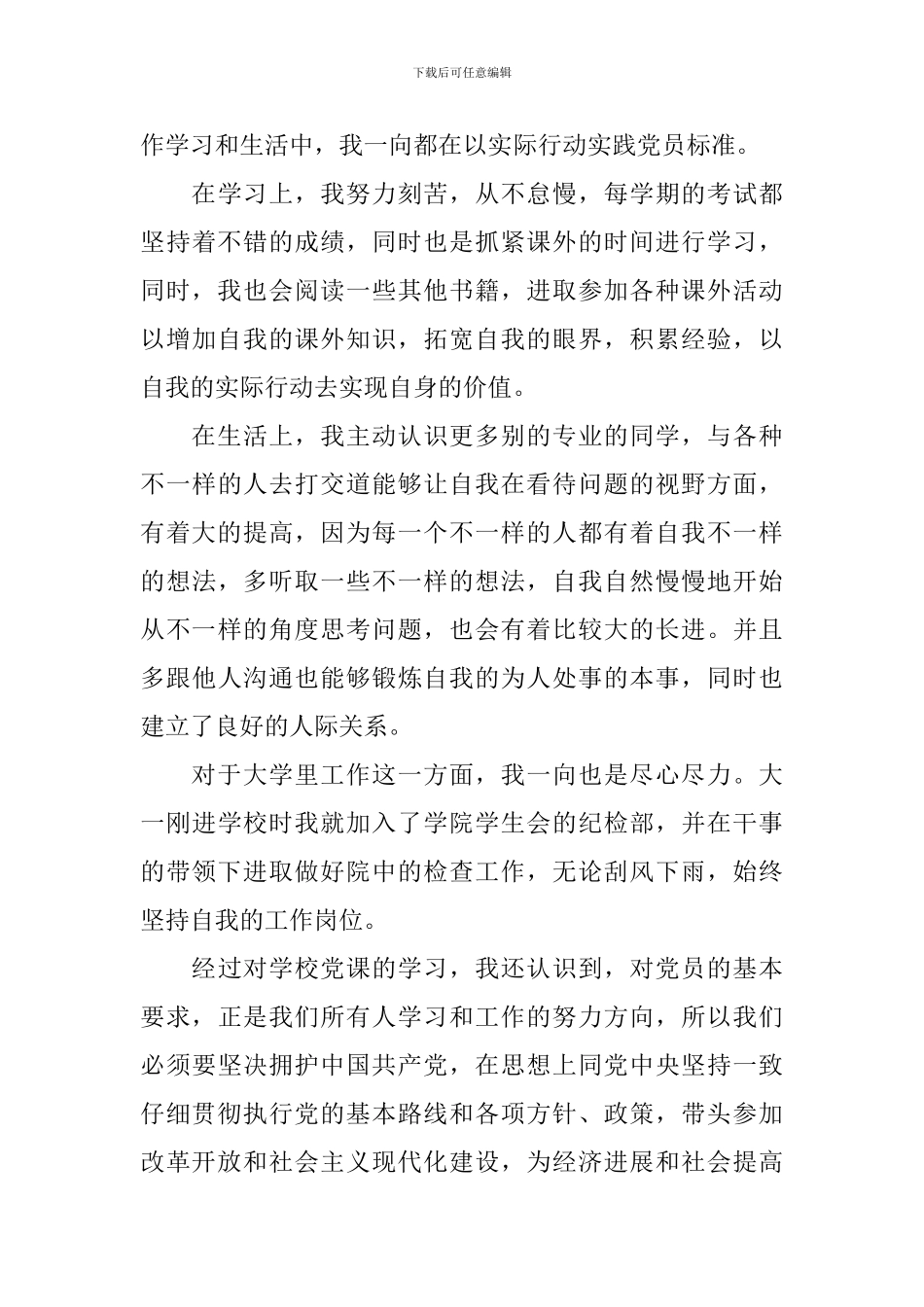 入党申请书2024最新版600字左右_第3页