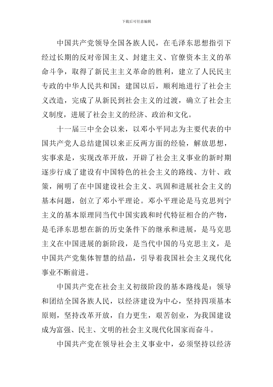 入党申请书3000字以上6篇_第2页