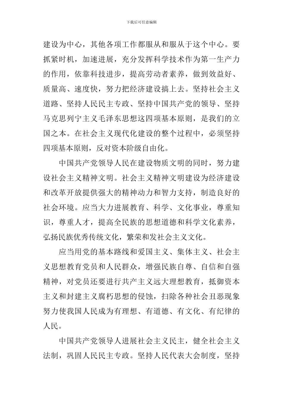 入党申请书3000字以上6篇_第3页