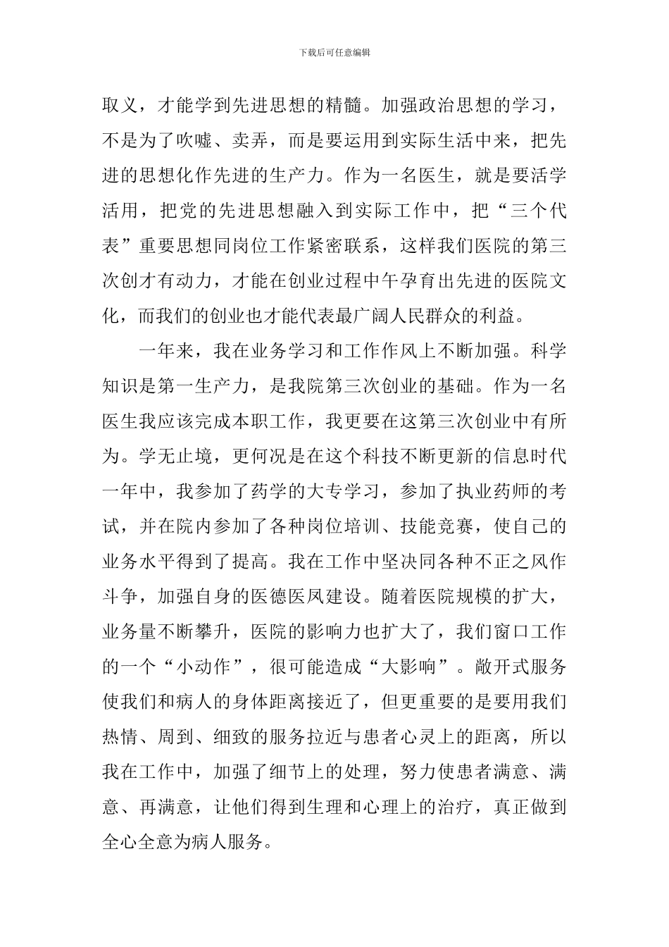 入党申请书600字左右10篇_第2页