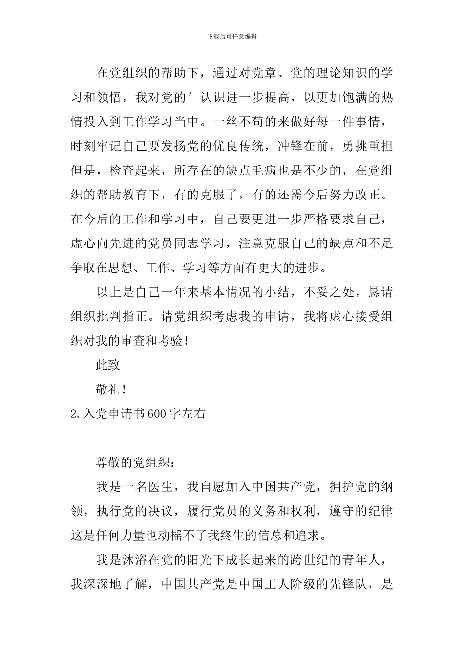 入党申请书600字左右10篇_第3页