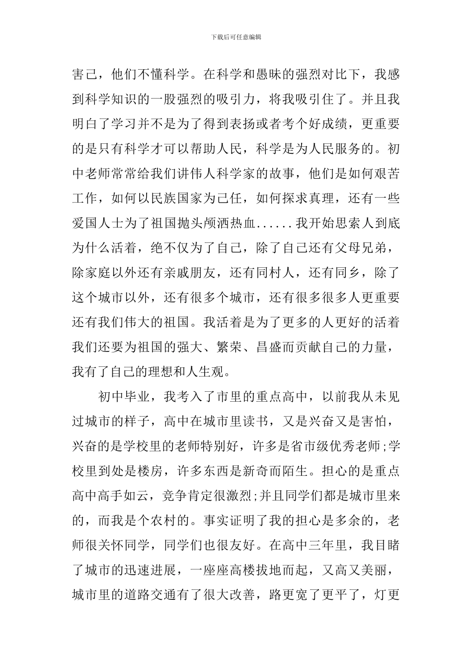 入党的自传材料_第3页