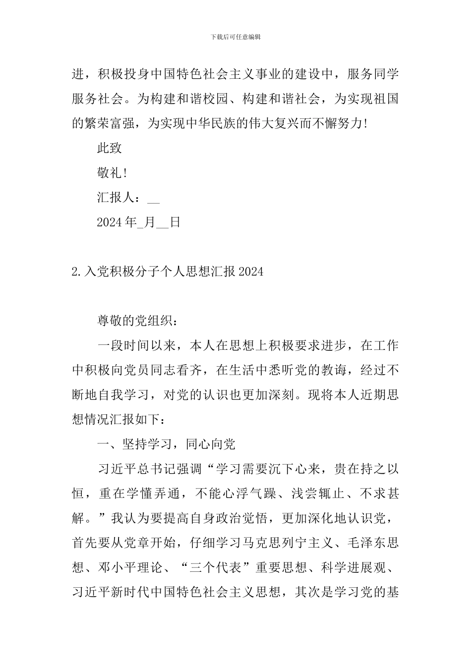 入党积极分子个人思想汇报2024_第3页