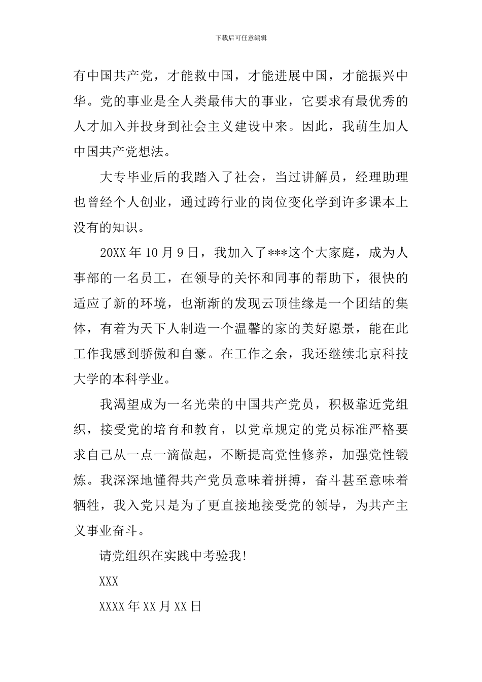 入党积极分子个人自传范文_第3页