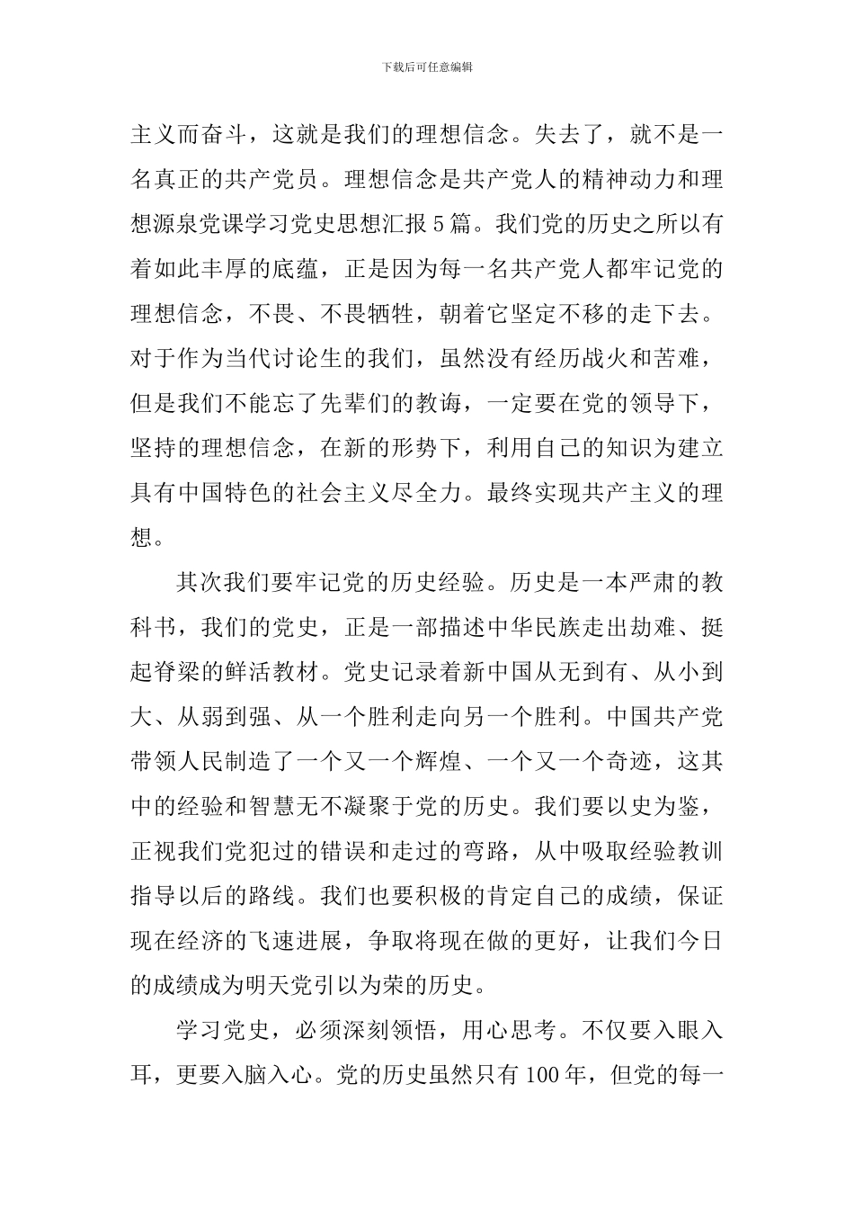 入党积极分子党史心得感悟模板_第2页