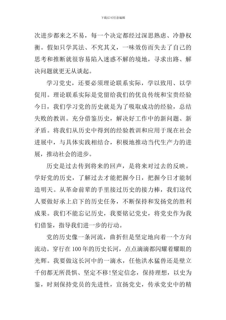 入党积极分子党史心得感悟模板_第3页