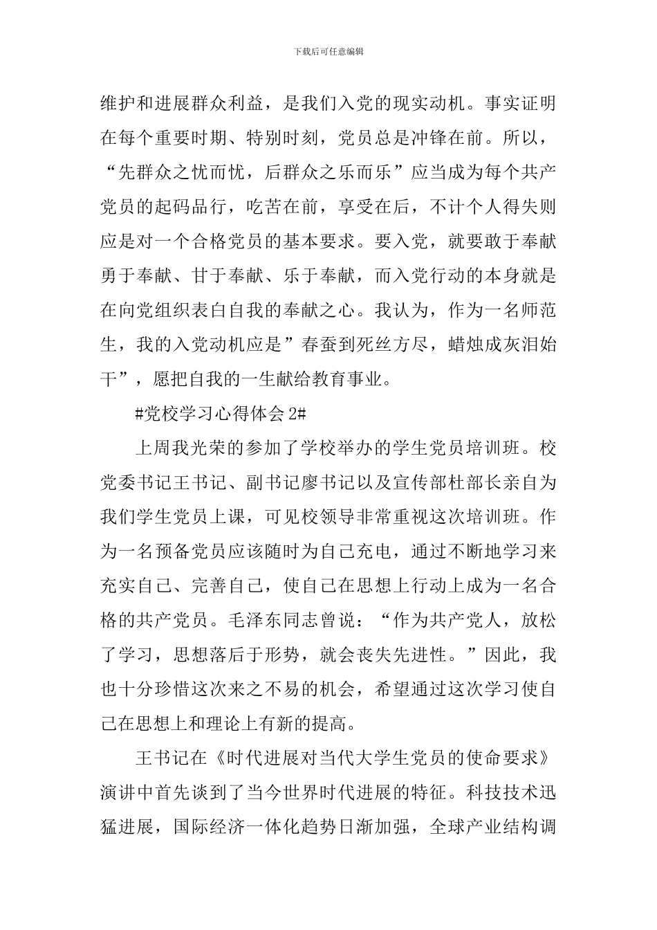 入党积极分子党校培训学习收获范文_第2页