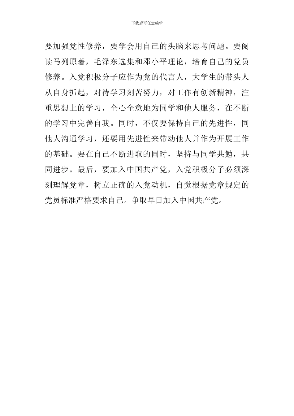 入党积极分子中级培训心得体会：从感性到理性的心路历程_第3页
