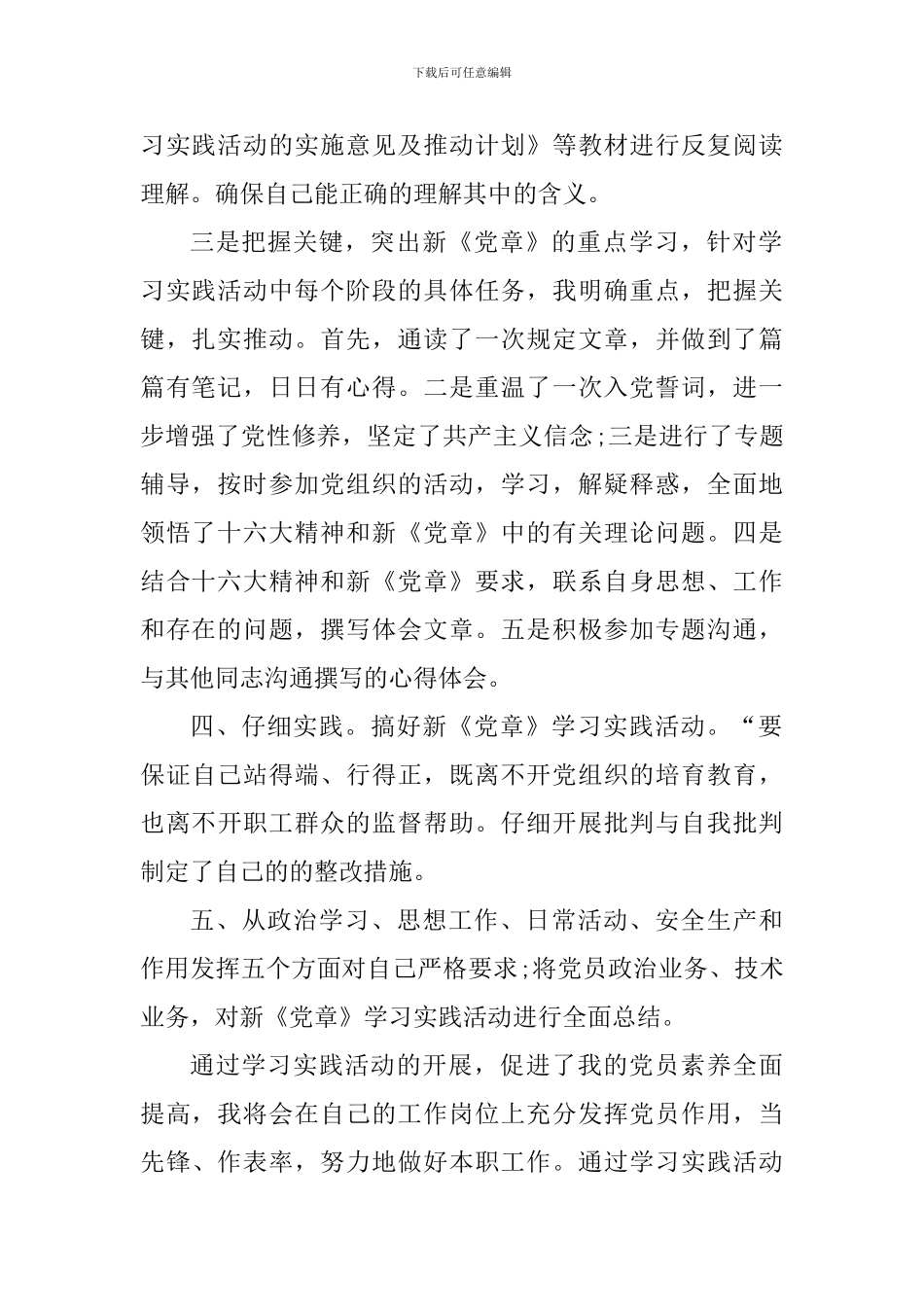 入党积极分子党章培训心得体会模板_第2页