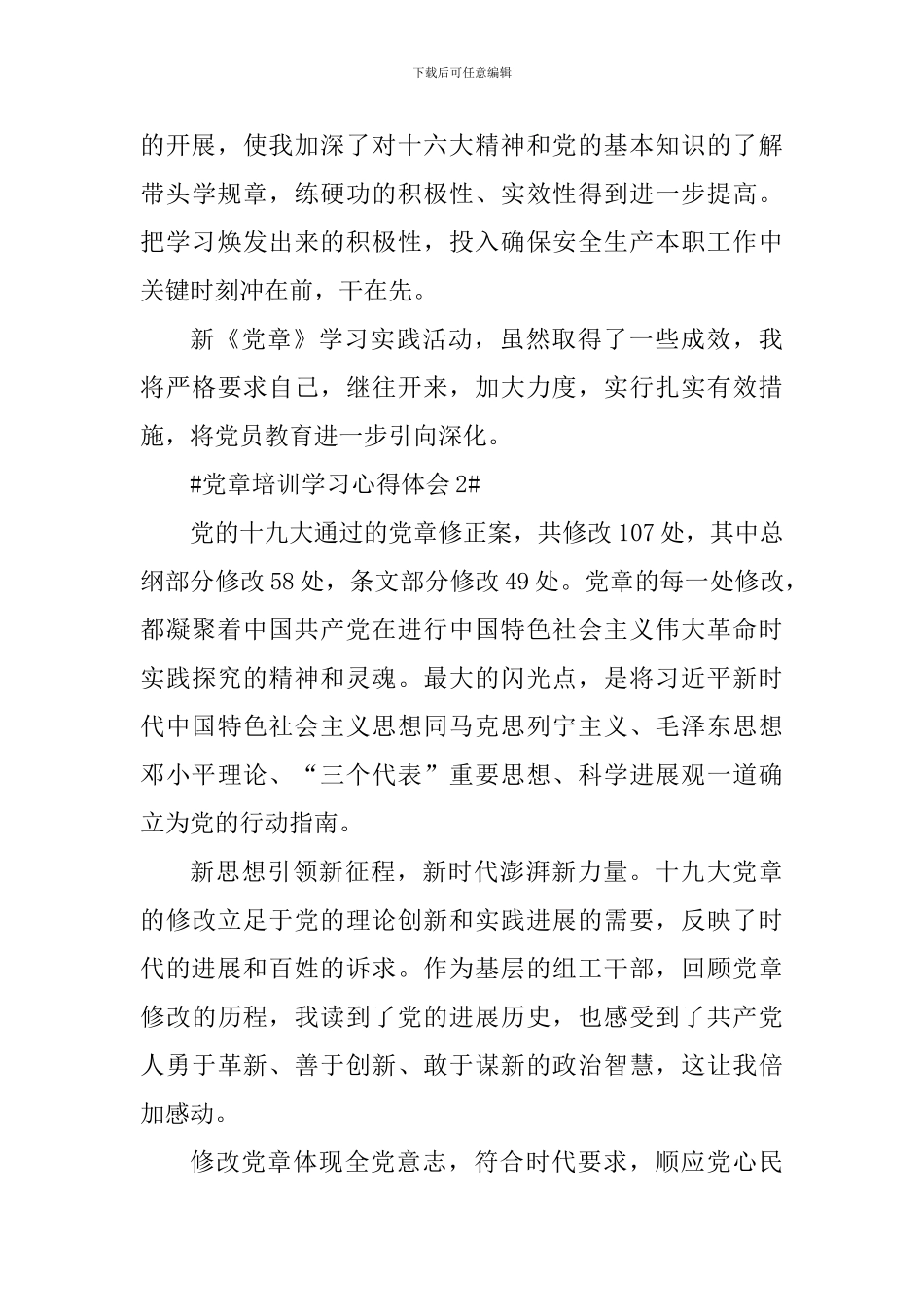 入党积极分子党章培训心得体会模板_第3页