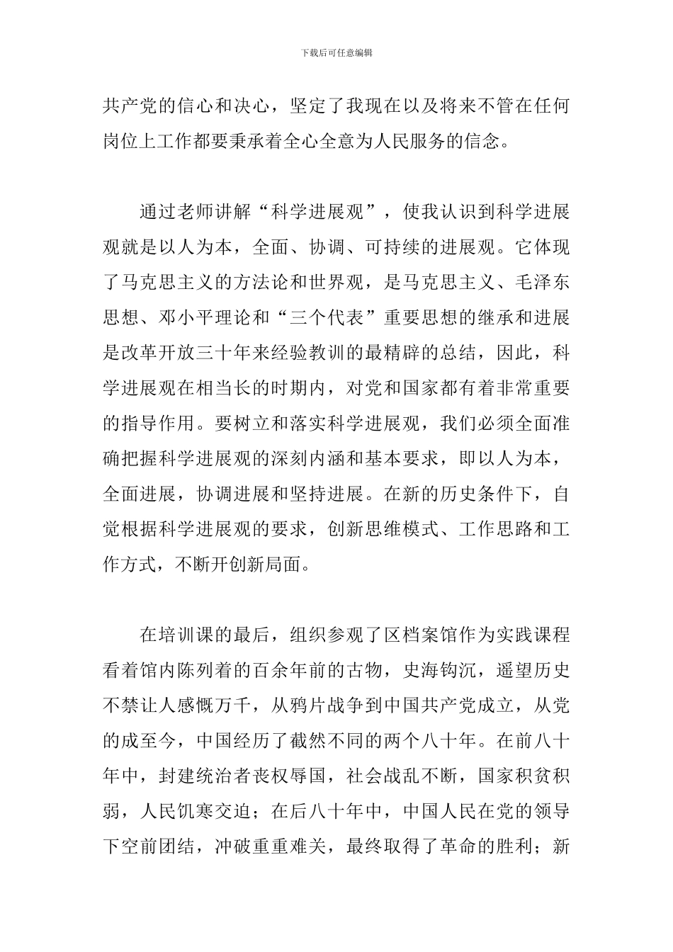 入党积极分子培训心得体会_第2页